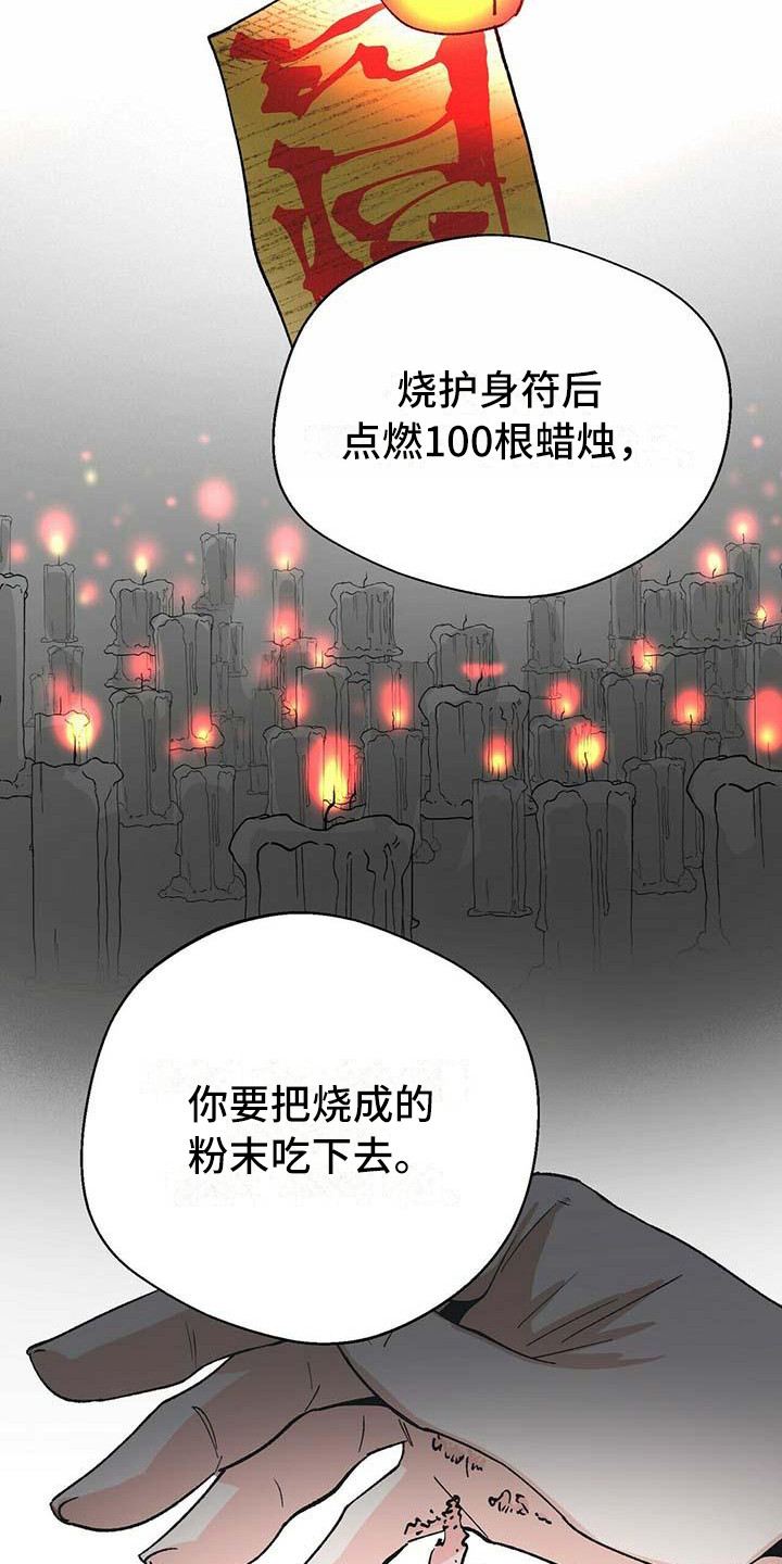 百鬼缠身漫画,第10章：准备工作4图