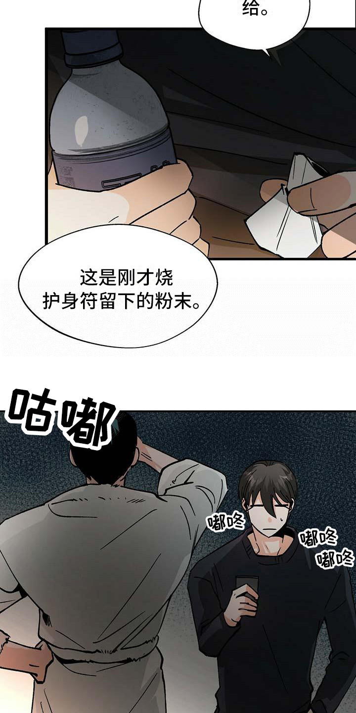 百鬼缠身漫画,第11章：自力更生1图