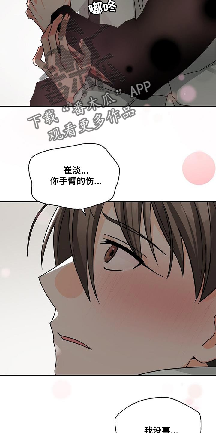 百鬼缠身漫画,第88章：我来替他演5图