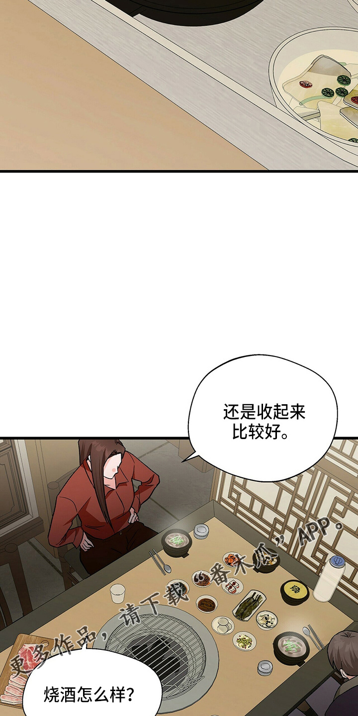 百鬼缠身漫画,第22章：我请客3图