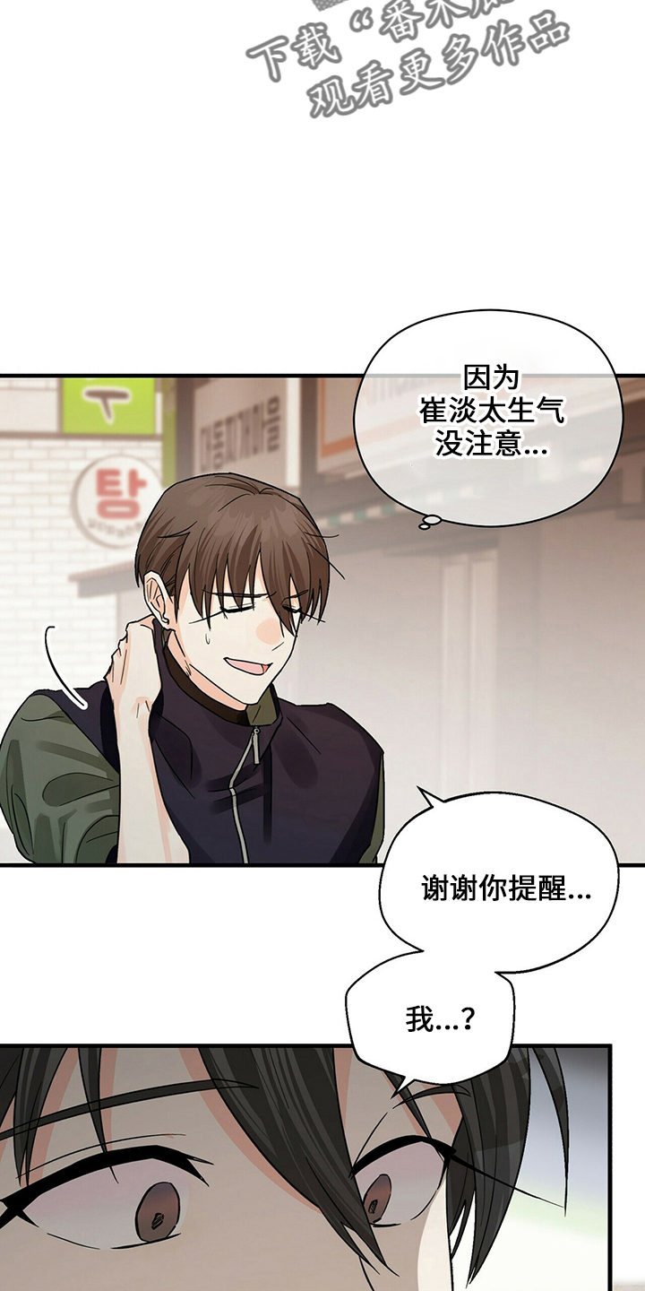 百鬼缠身漫画,第31章：别走5图