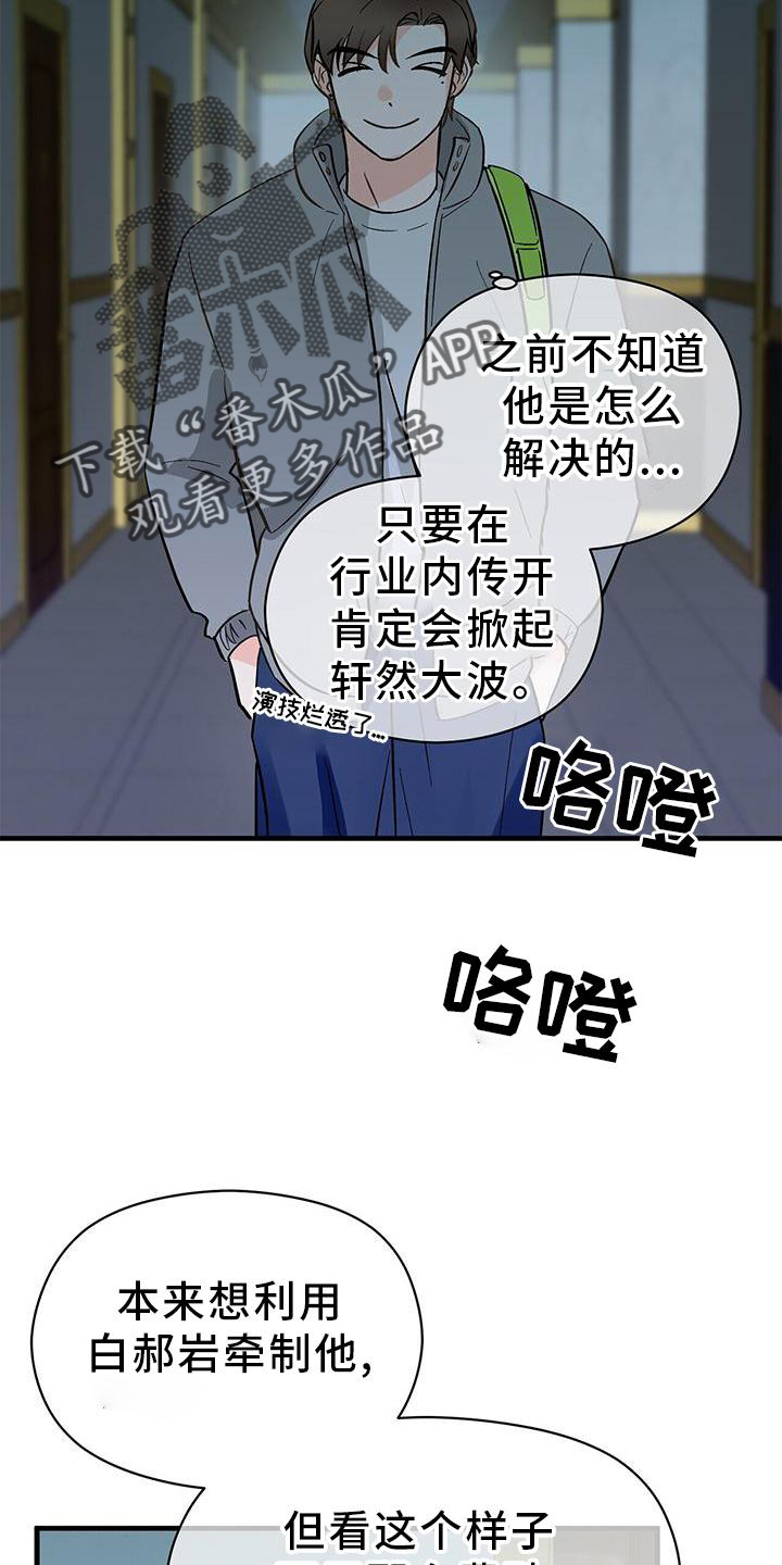 百鬼缠身漫画,第77章：窃喜2图