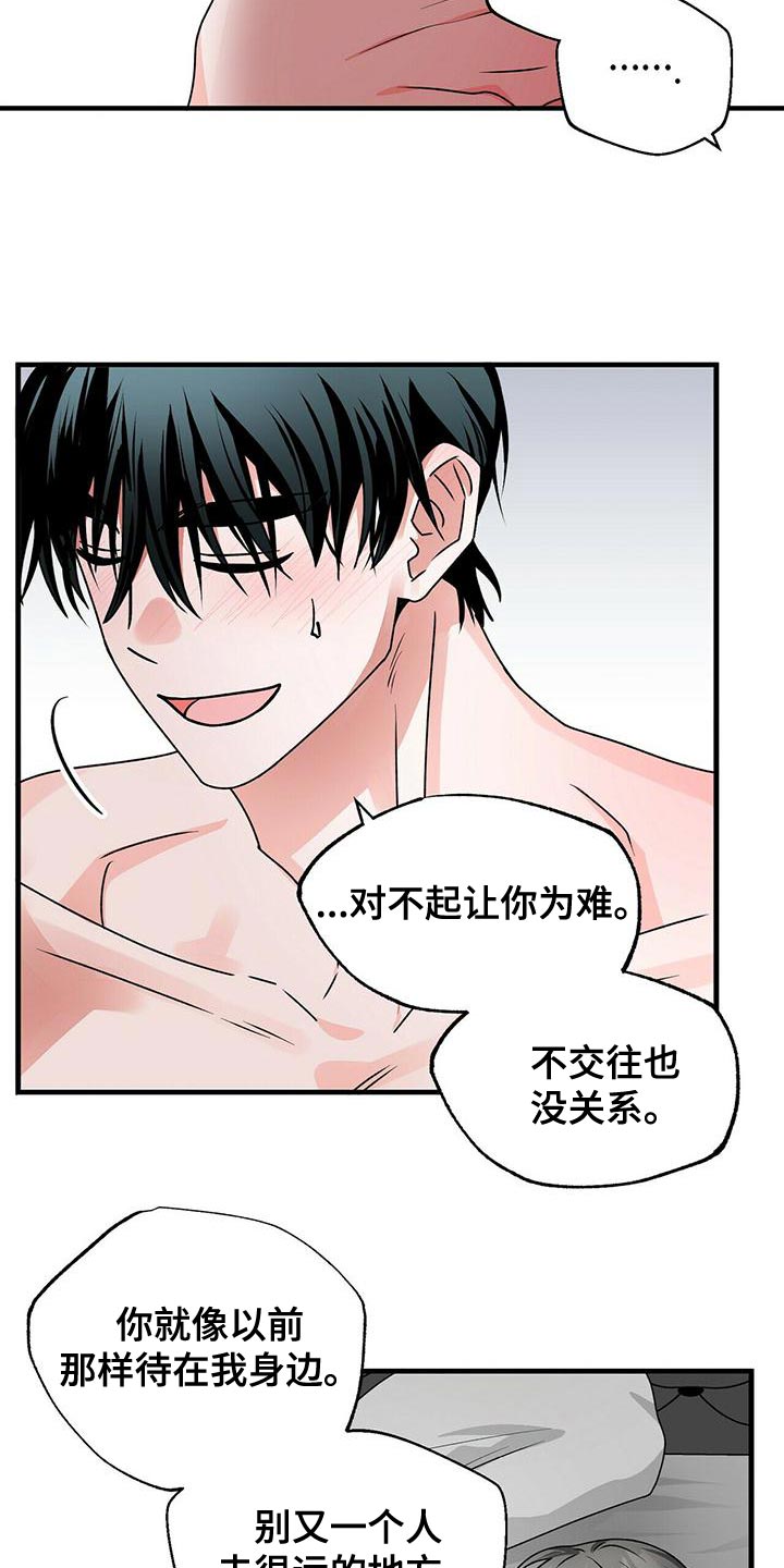 百鬼缠身漫画,第50章：我不是当事人2图