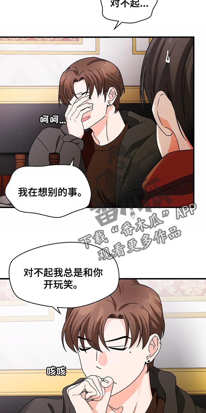 百鬼缠身漫画,第59章：毫无关系4图