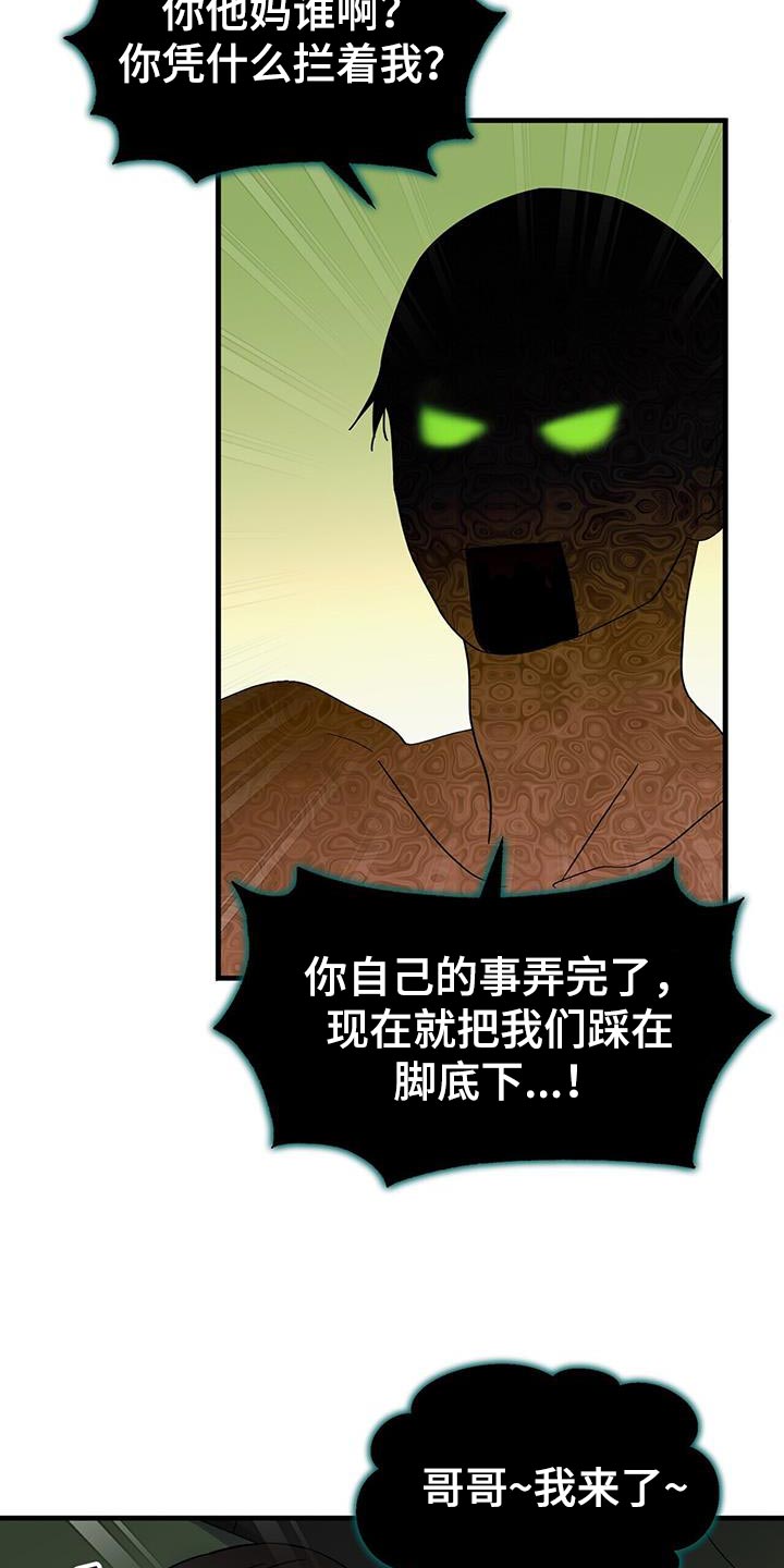 百鬼缠身漫画,第104章：【第二季】让他睡觉5图