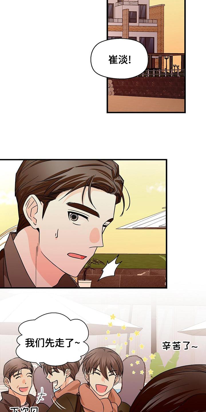 百鬼缠身漫画,第57章：我开车去接你5图