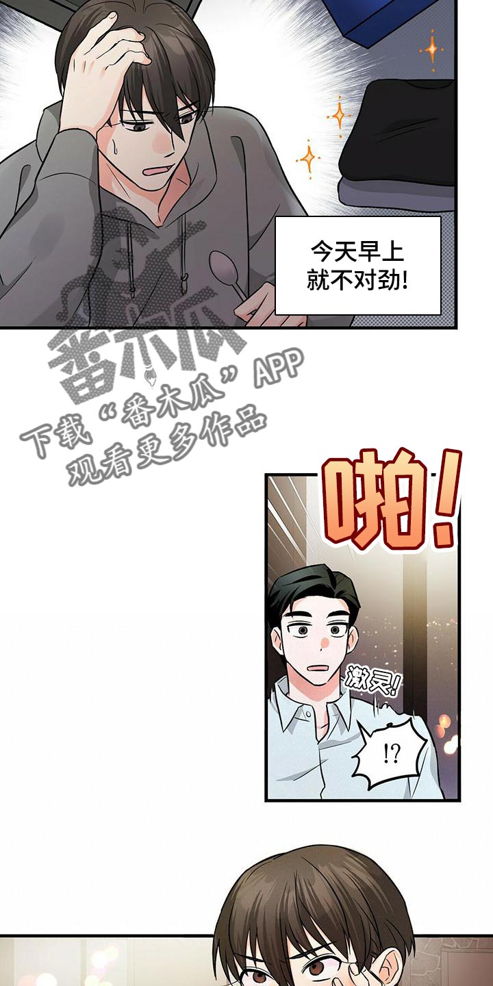 百鬼缠身漫画,第47章：混乱2图