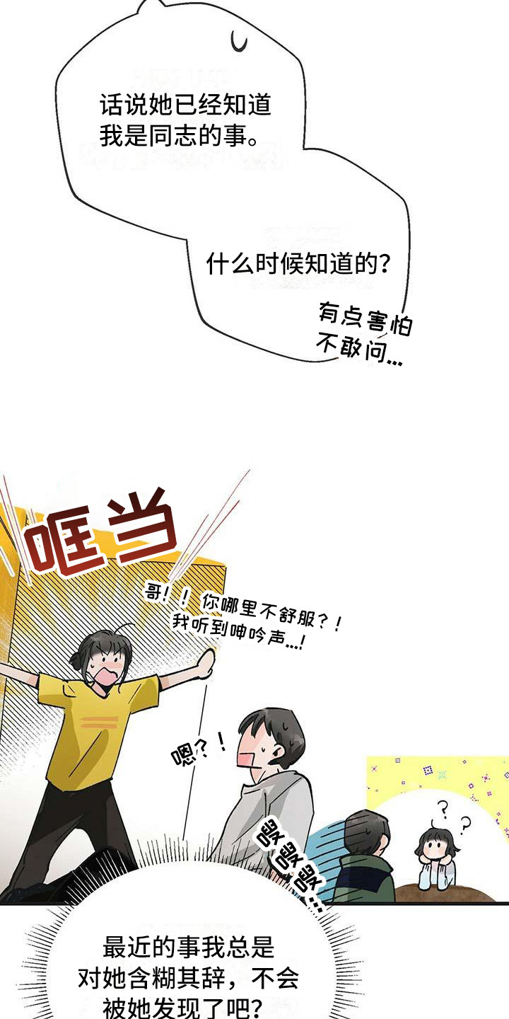 百鬼缠身漫画,第3章：破解之法5图