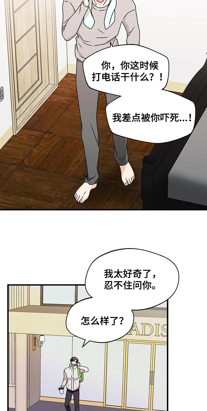 百鬼缠身漫画,第66章：有点失落2图