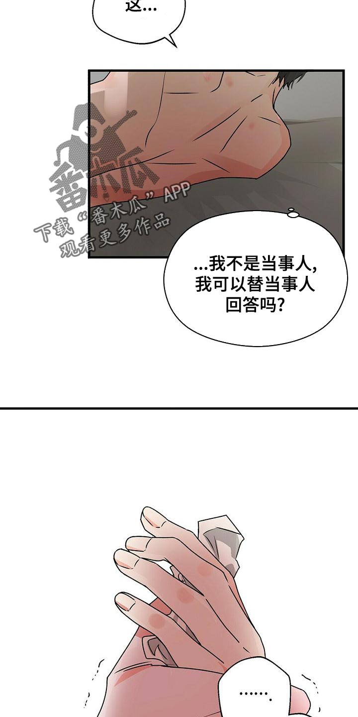 百鬼缠身漫画,第50章：我不是当事人1图