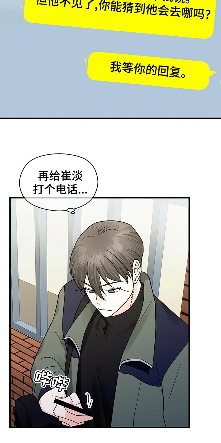 百鬼缠身漫画,第40章：捉摸不透2图