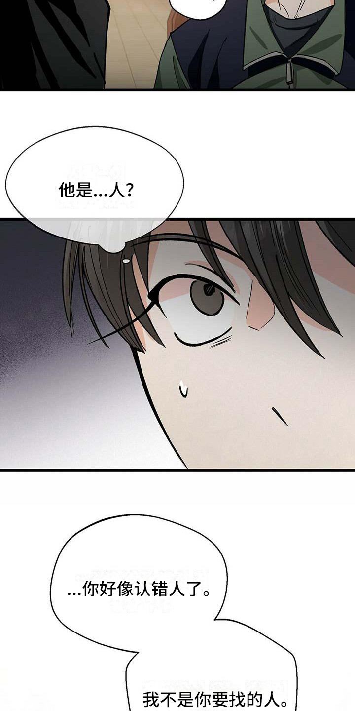 百鬼缠身漫画,第4章：不速之客4图