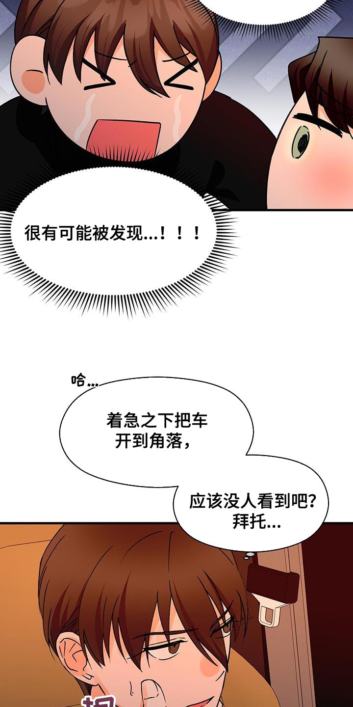 百鬼缠身漫画,第93章：等了你很久1图