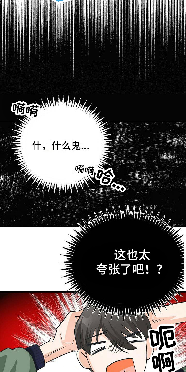 百鬼缠身漫画,第10章：准备工作4图