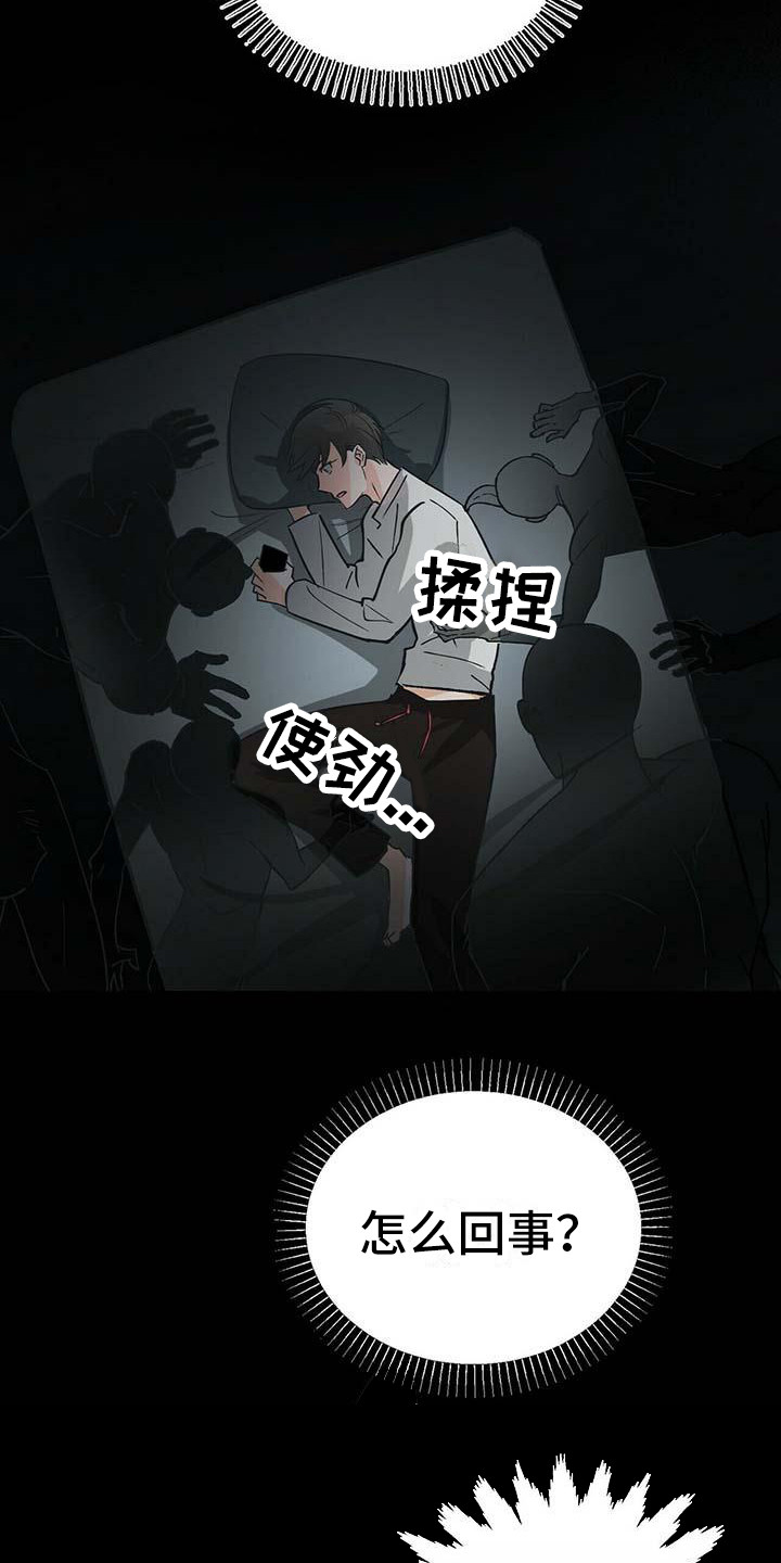 百鬼缠身漫画,第1章：噩梦1图