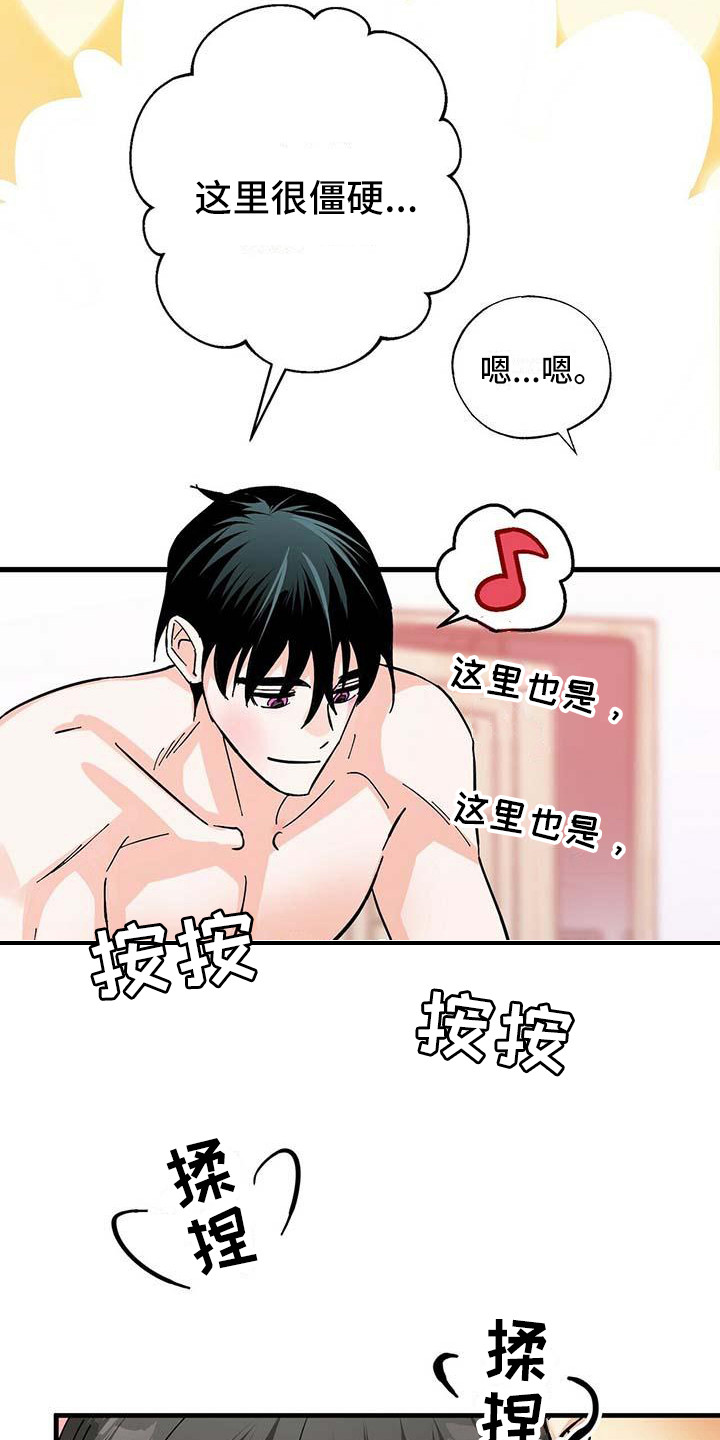 百鬼缠身漫画,第18章：刺痛5图