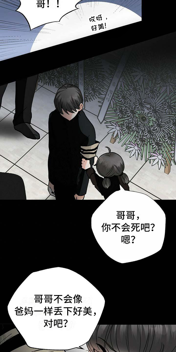 百鬼缠身漫画,第7章：害怕4图