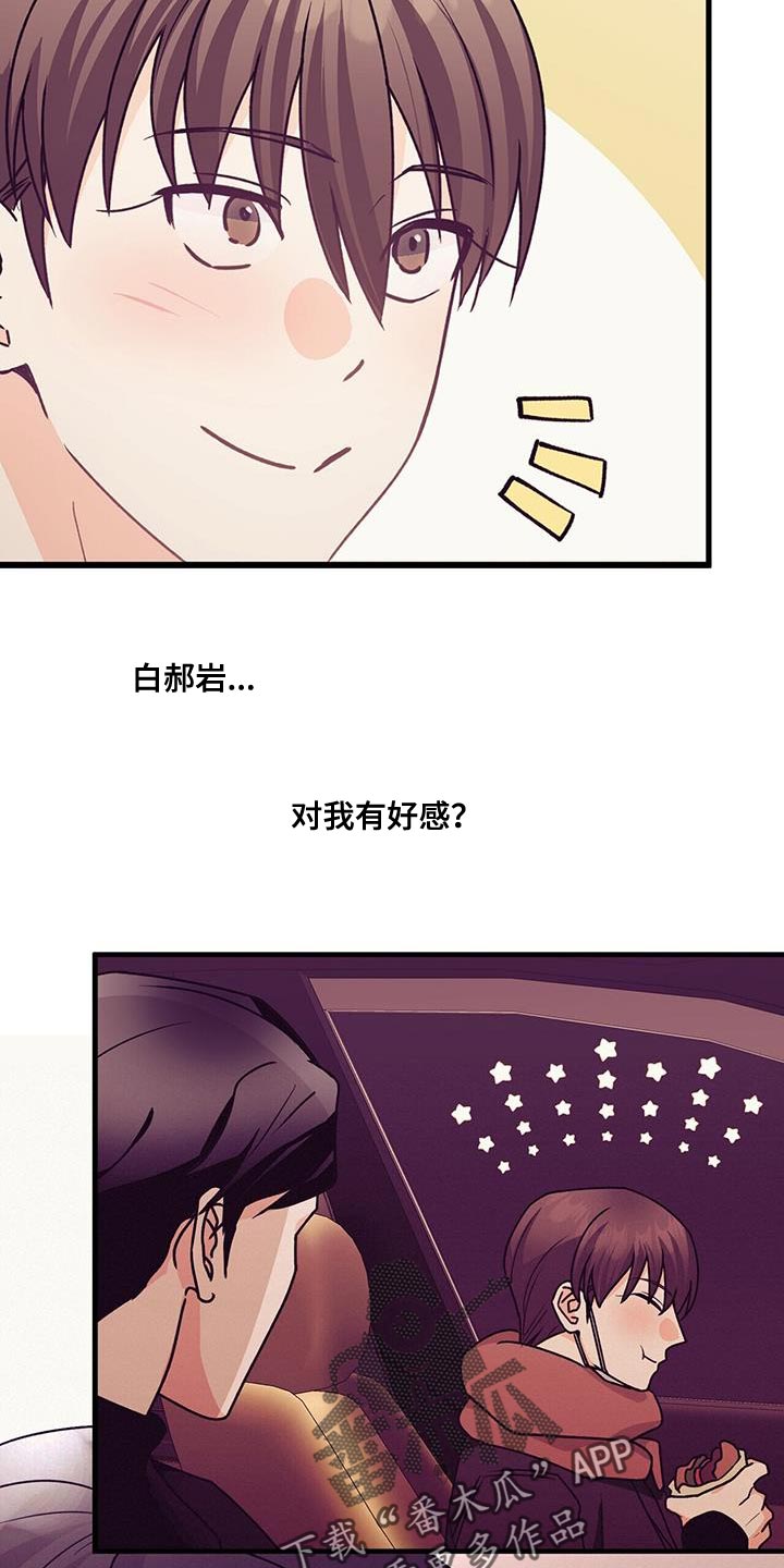 百鬼缠身漫画,第74章：对我有好感2图