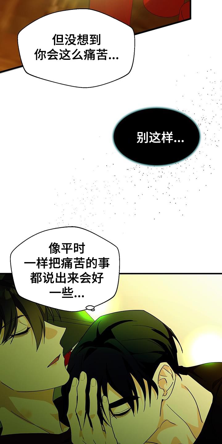 百鬼缠身漫画,第104章：【第二季】让他睡觉4图