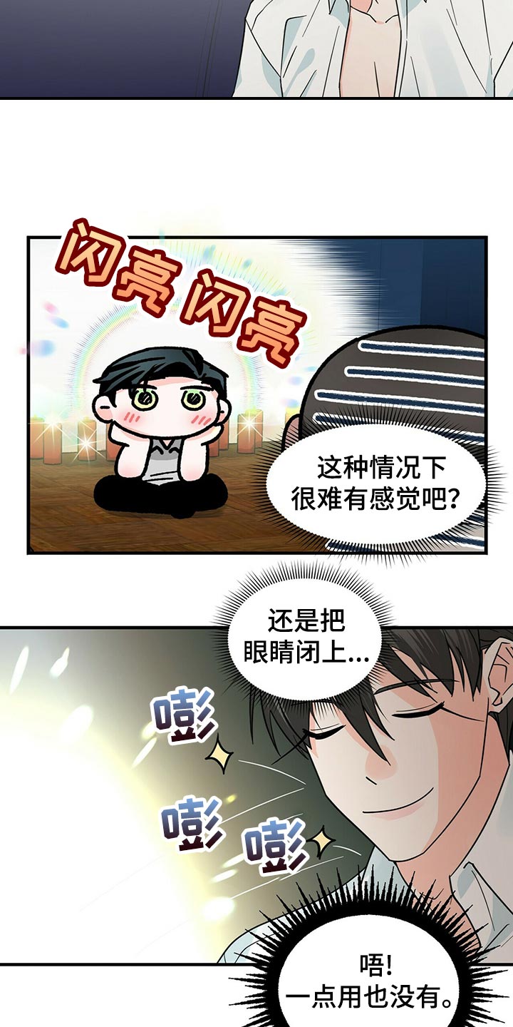 百鬼缠身漫画,第36章：想别的事4图