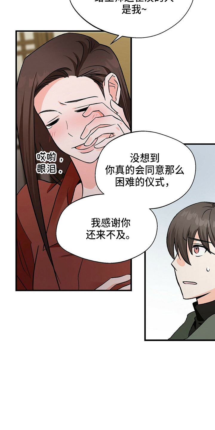 百鬼缠身漫画,第22章：我请客2图