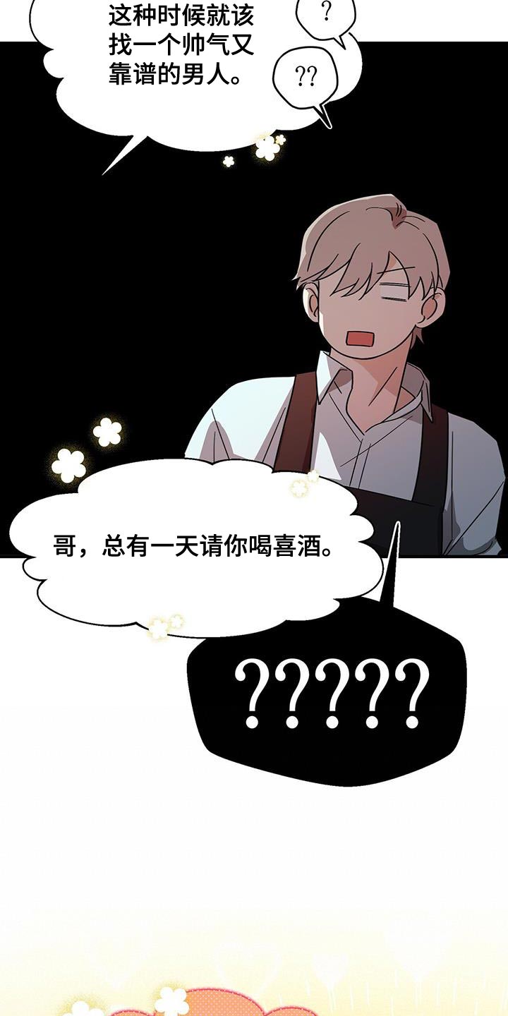 百鬼缠身漫画,第100章：【第二季】一起去喝酒2图