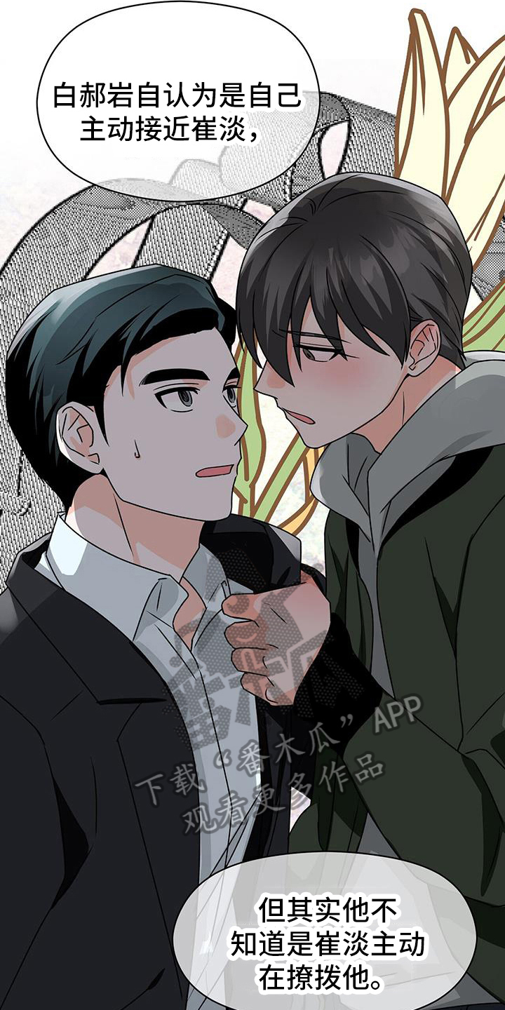 百鬼缠身漫画,第80章：解释1图