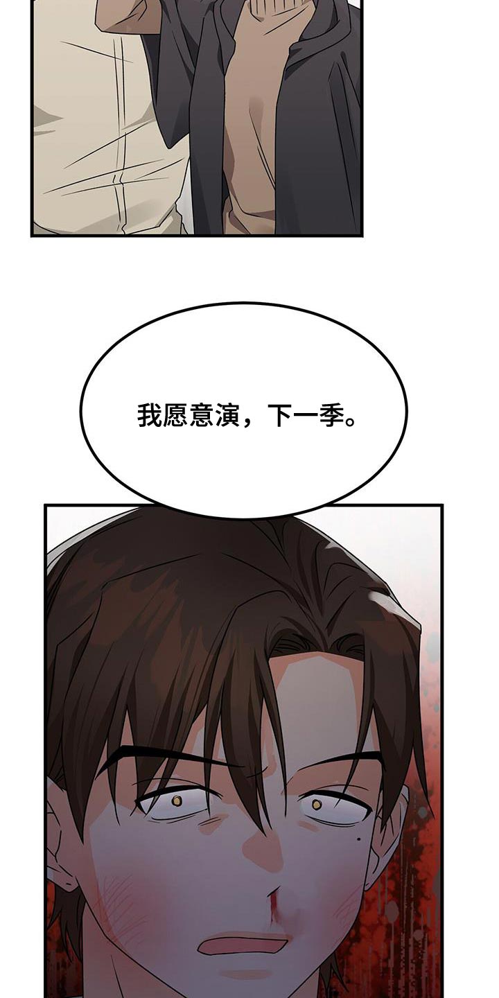 百鬼缠身漫画,第88章：我来替他演2图