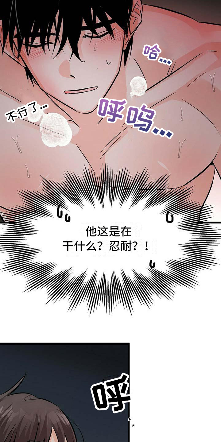百鬼缠身漫画,第16章：心痒痒5图
