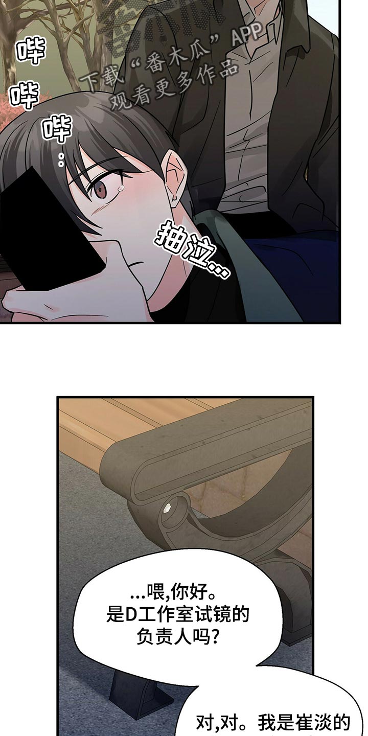 百鬼缠身漫画,第41章：拜托你看着我！4图