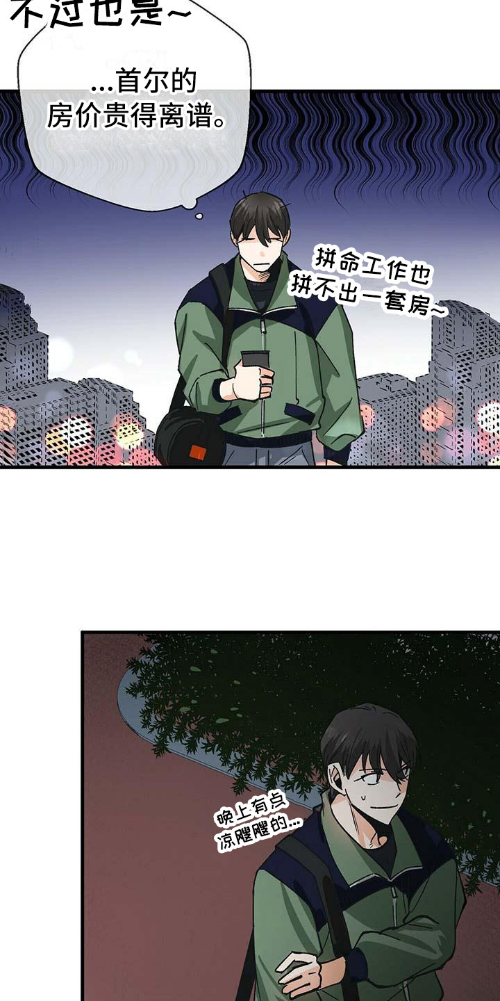 百鬼缠身漫画,第8章：下决心4图