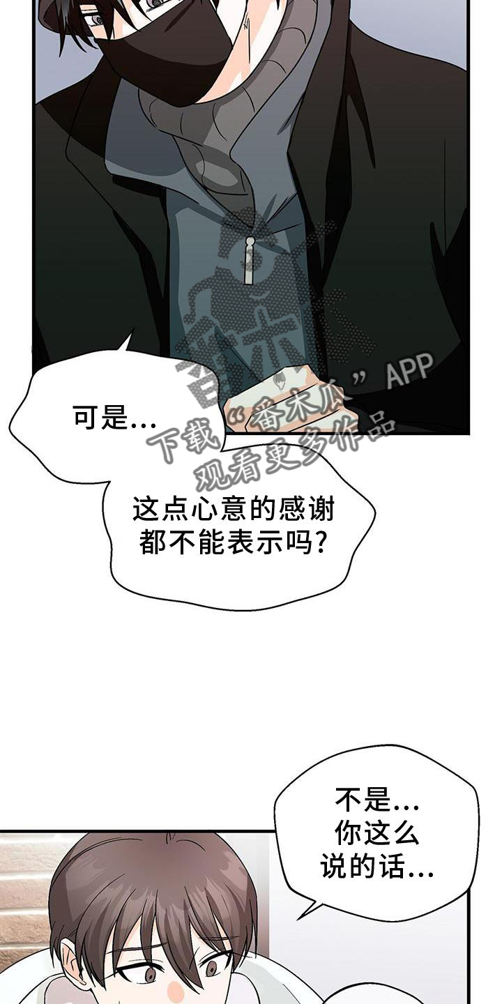 百鬼缠身漫画,第79章：单纯的善意2图