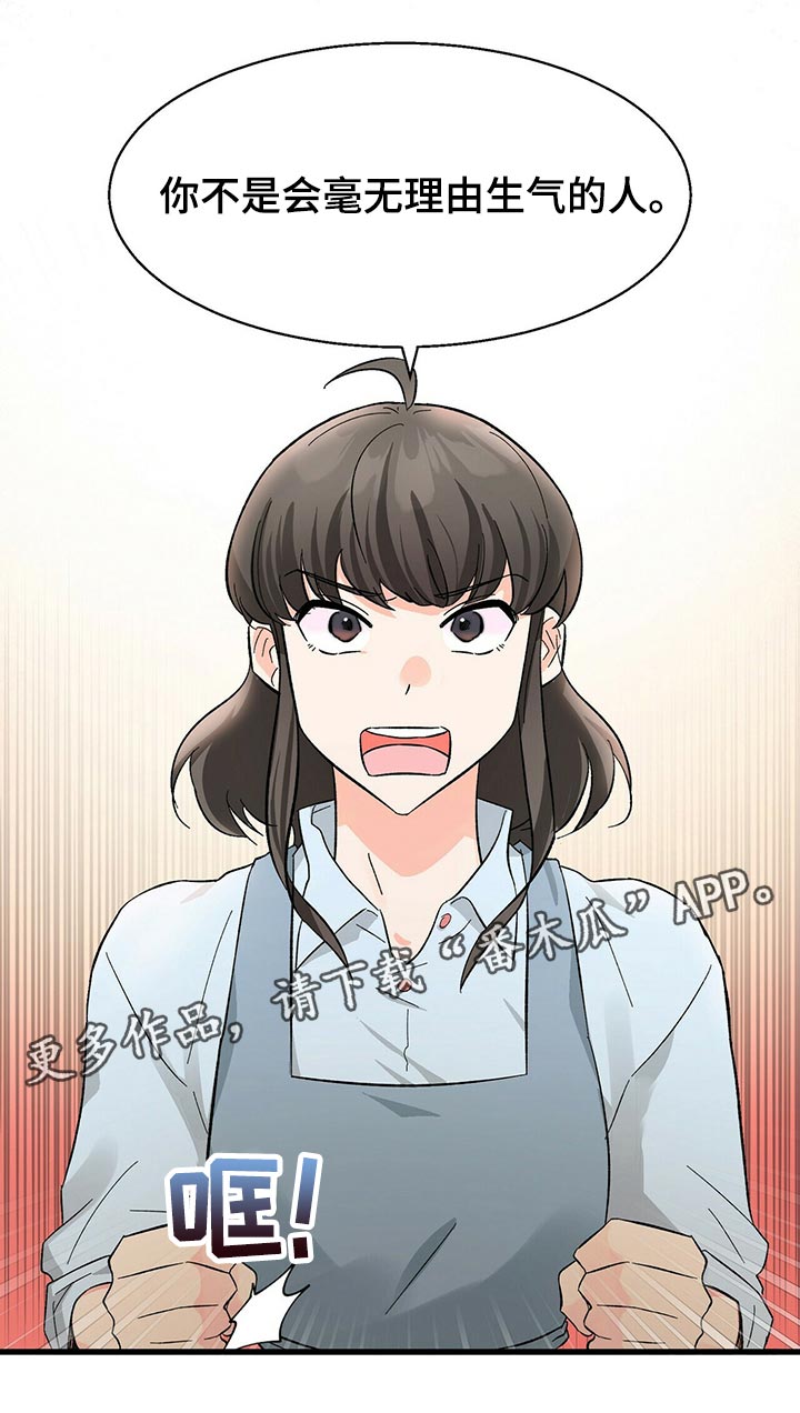百鬼缠身漫画,第42章：不会毫无理由生气的人3图