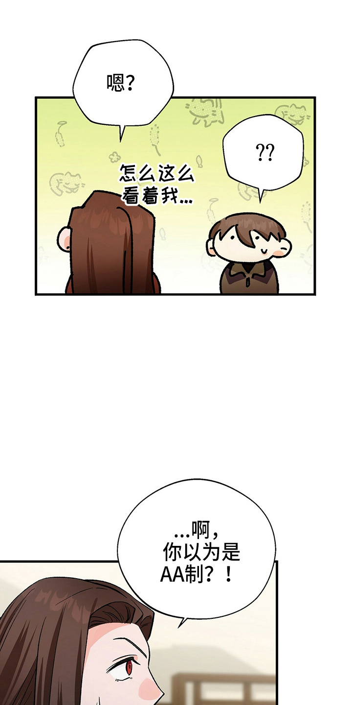百鬼缠身漫画,第22章：我请客2图