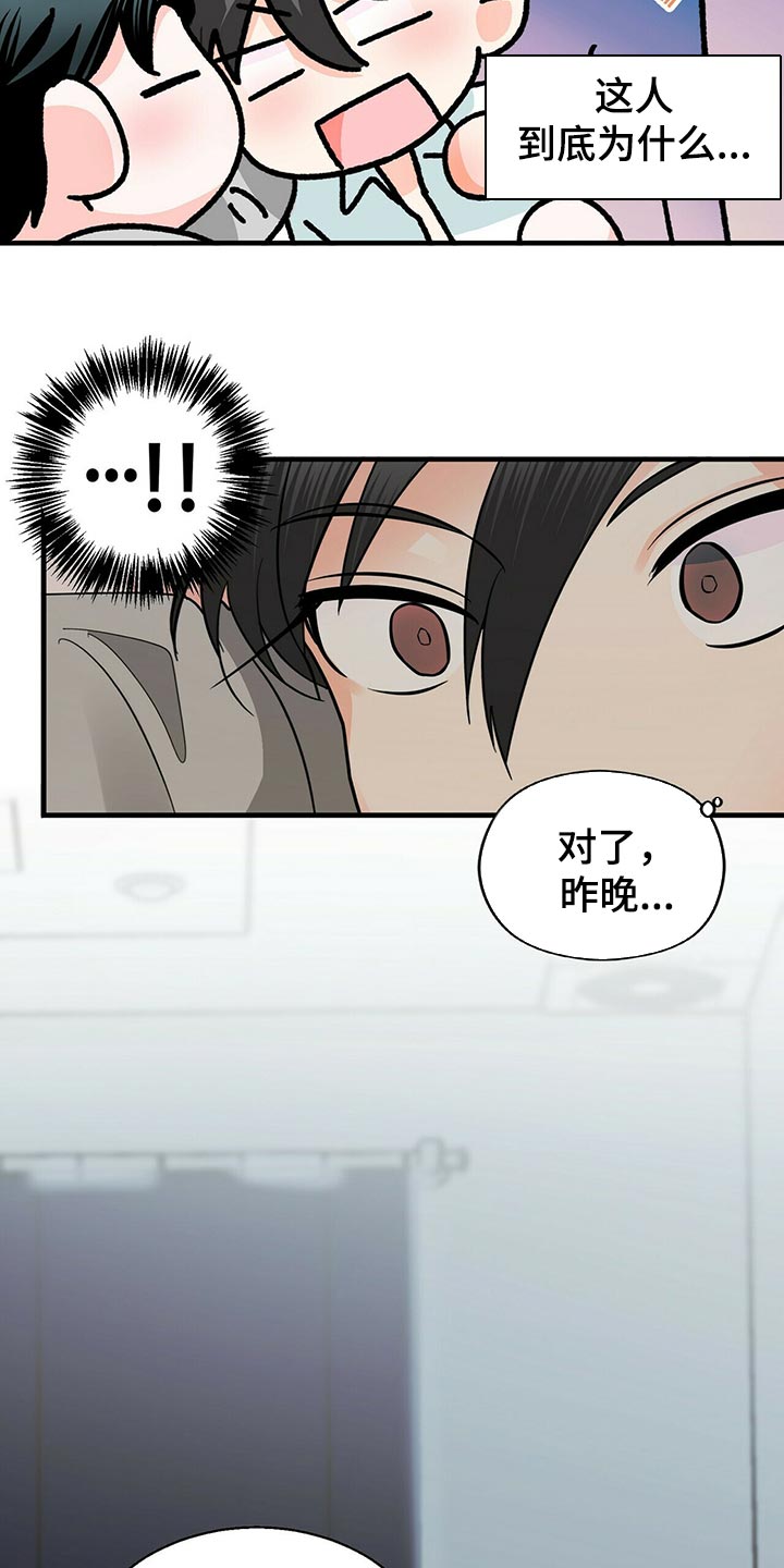 百鬼缠身漫画,第39章：问你一件事5图