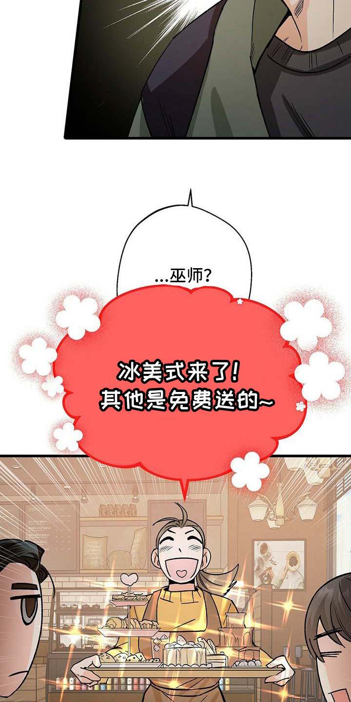 百鬼缠身漫画,第5章：冷酷5图