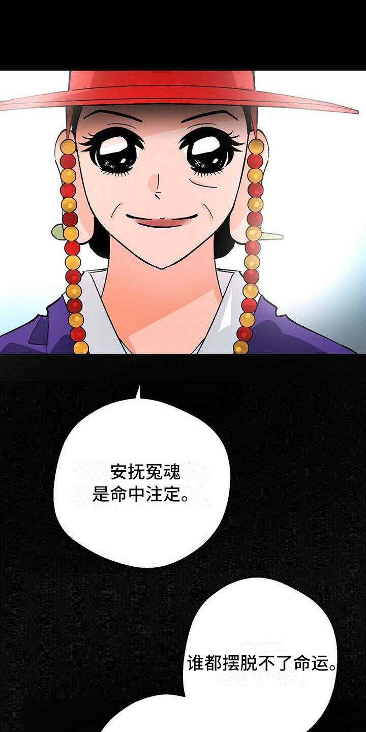 百鬼缠身漫画,第3章：破解之法1图