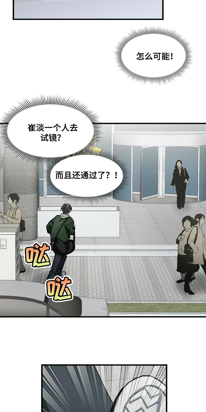 百鬼缠身漫画,第44章：试镜通过4图