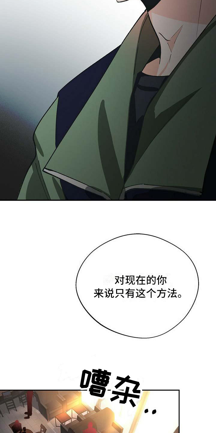百鬼缠身漫画,第3章：破解之法2图