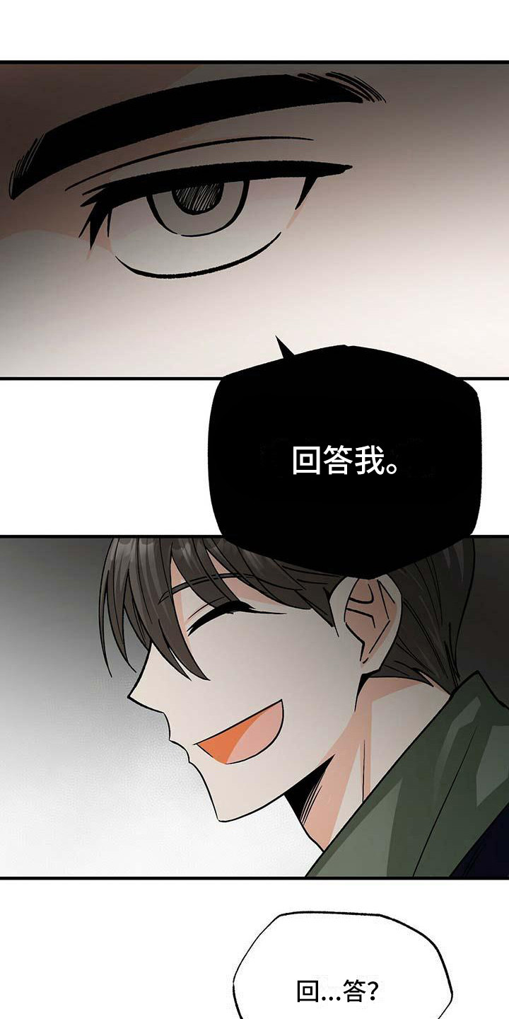 百鬼缠身漫画,第6章：没礼貌1图