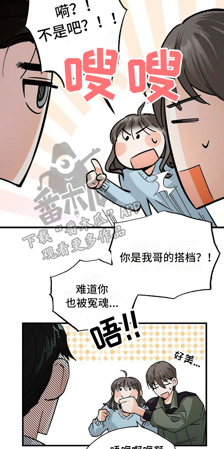 百鬼缠身漫画,第5章：冷酷2图