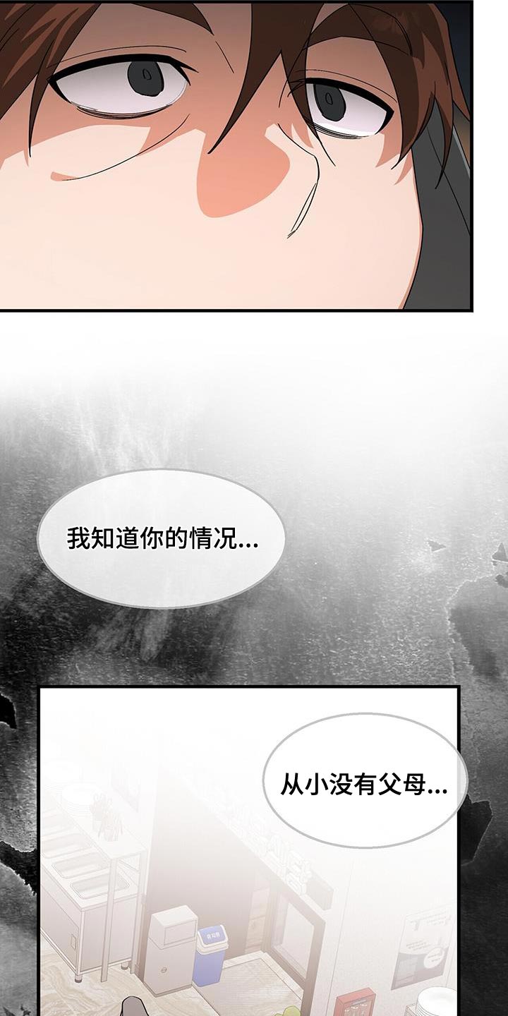 百鬼缠身漫画,第97章：【第二季】没人站在我这边1图