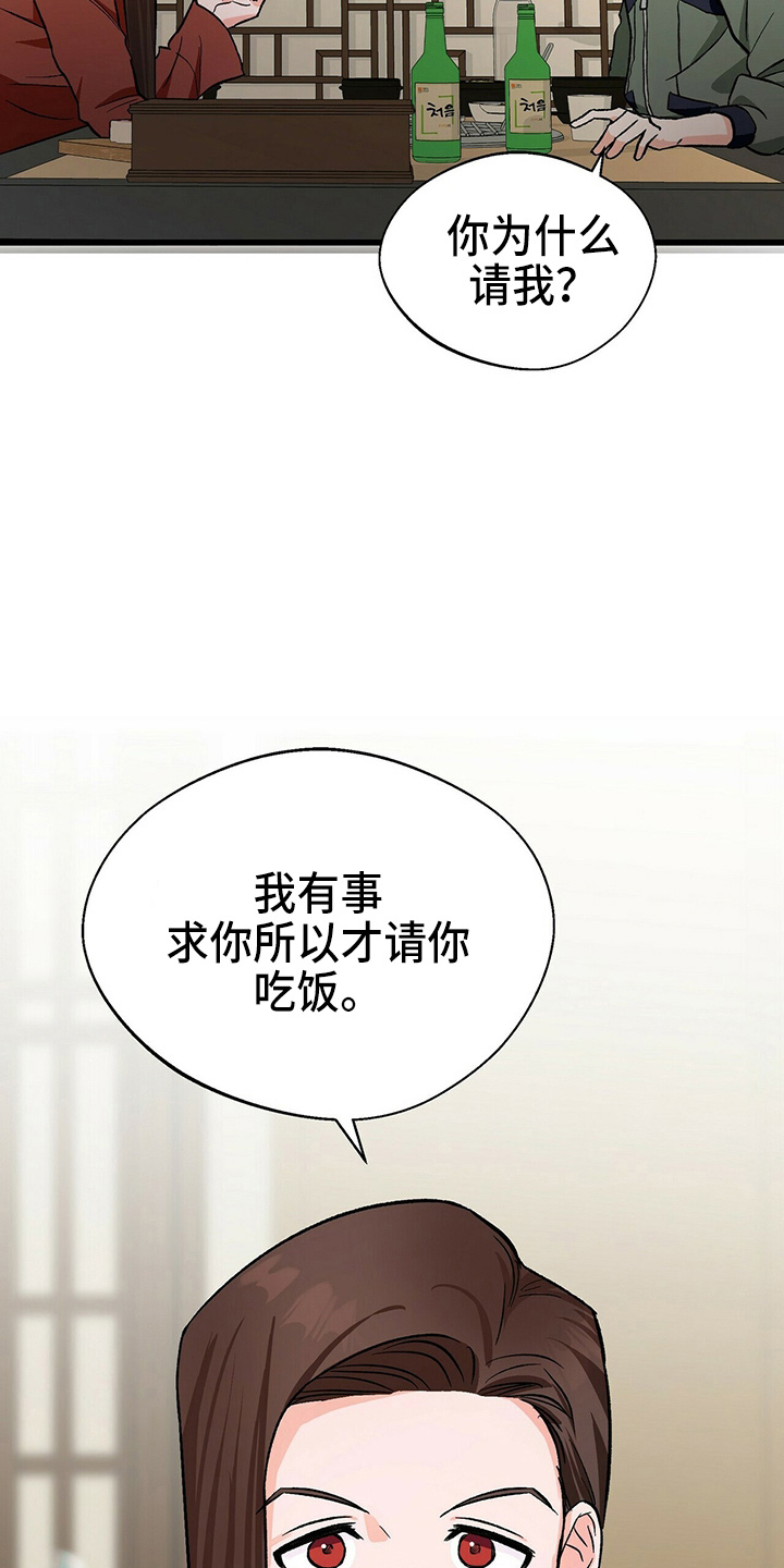 百鬼缠身漫画,第22章：我请客4图