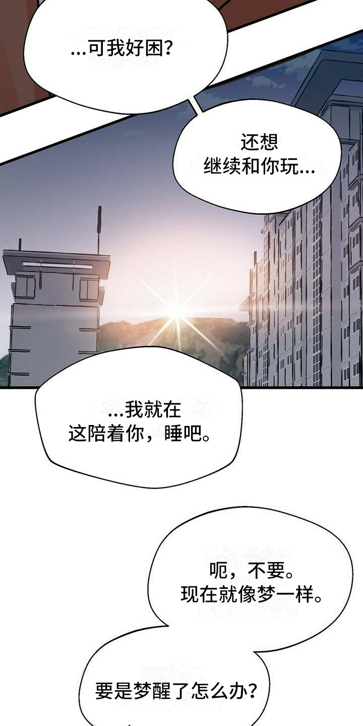 百鬼缠身漫画,第19章：像梦一样1图