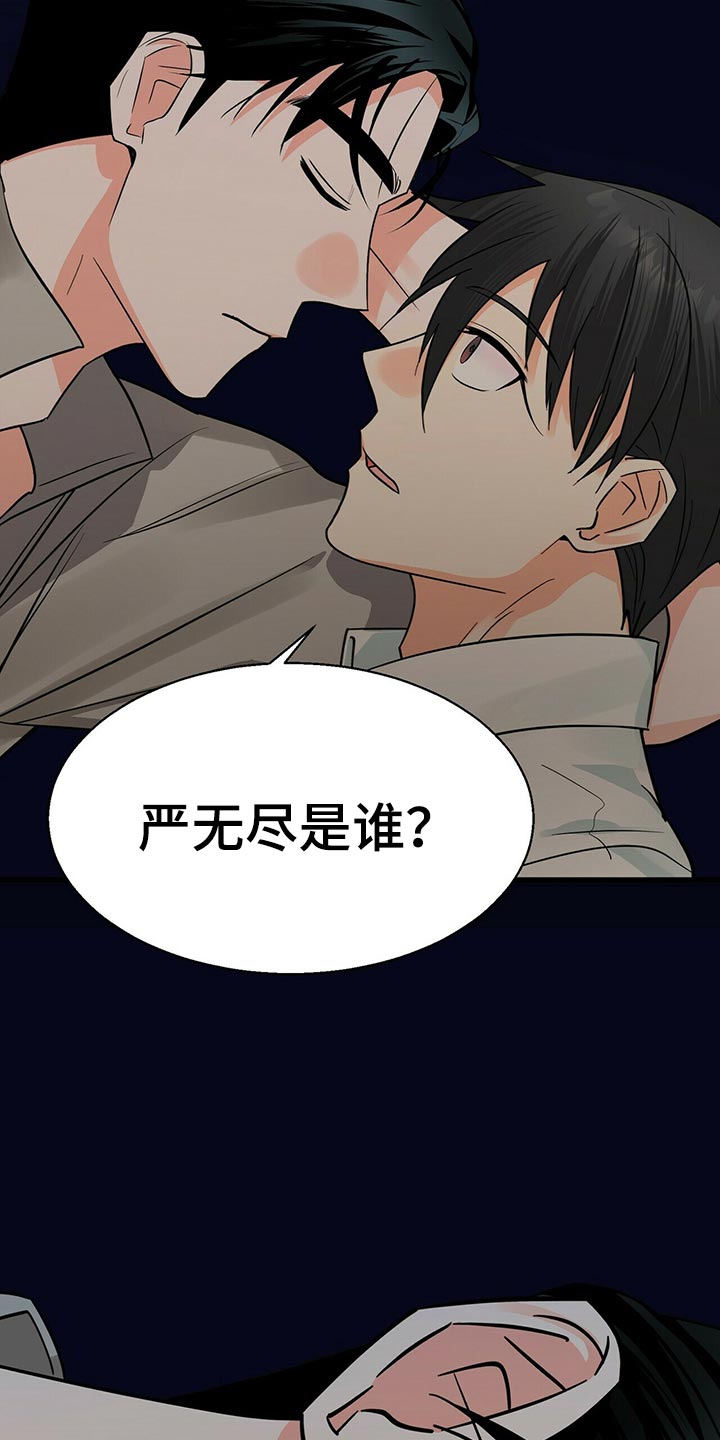 百鬼缠身漫画,第39章：问你一件事2图
