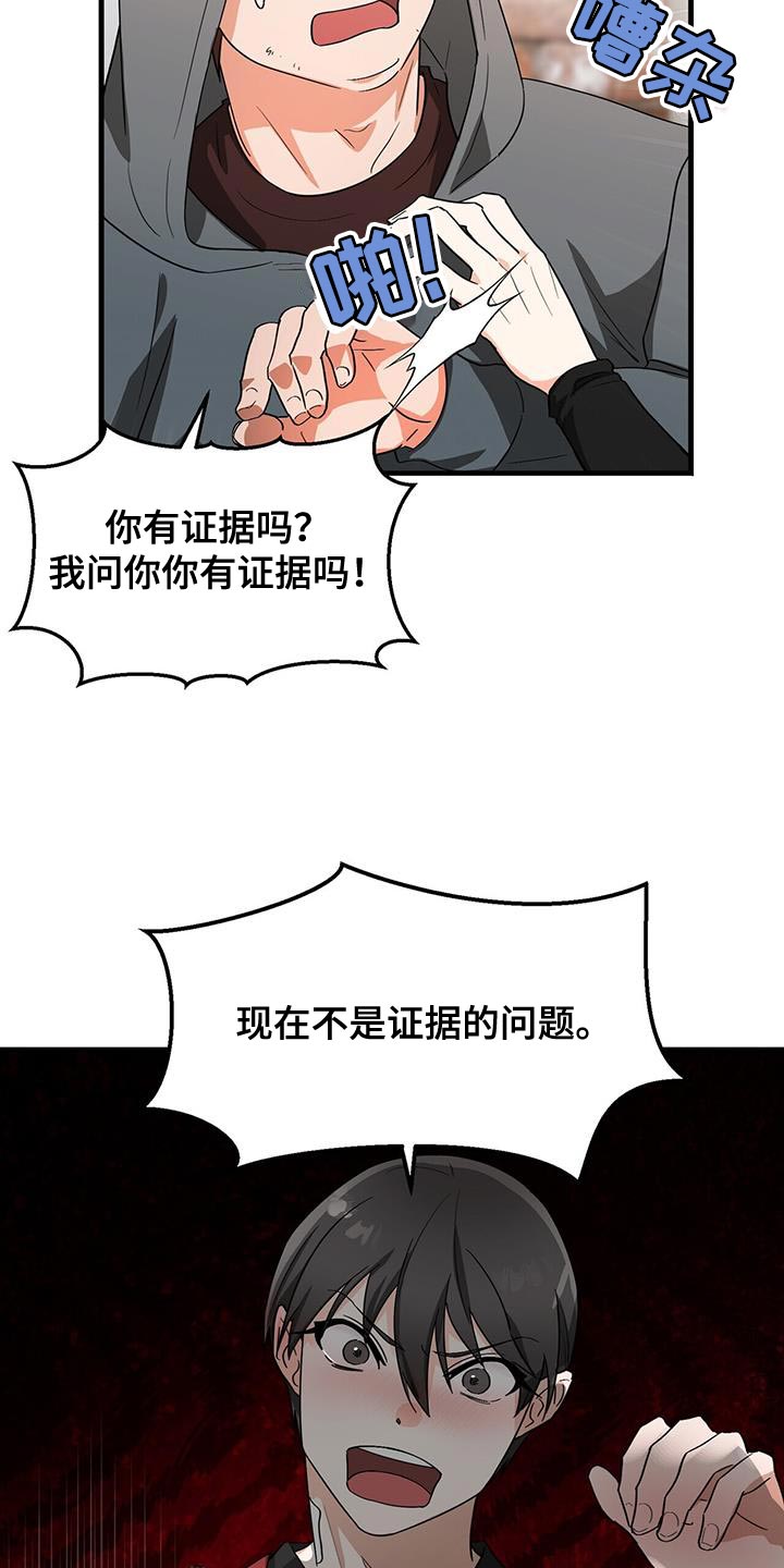 百鬼缠身漫画,第97章：【第二季】没人站在我这边5图