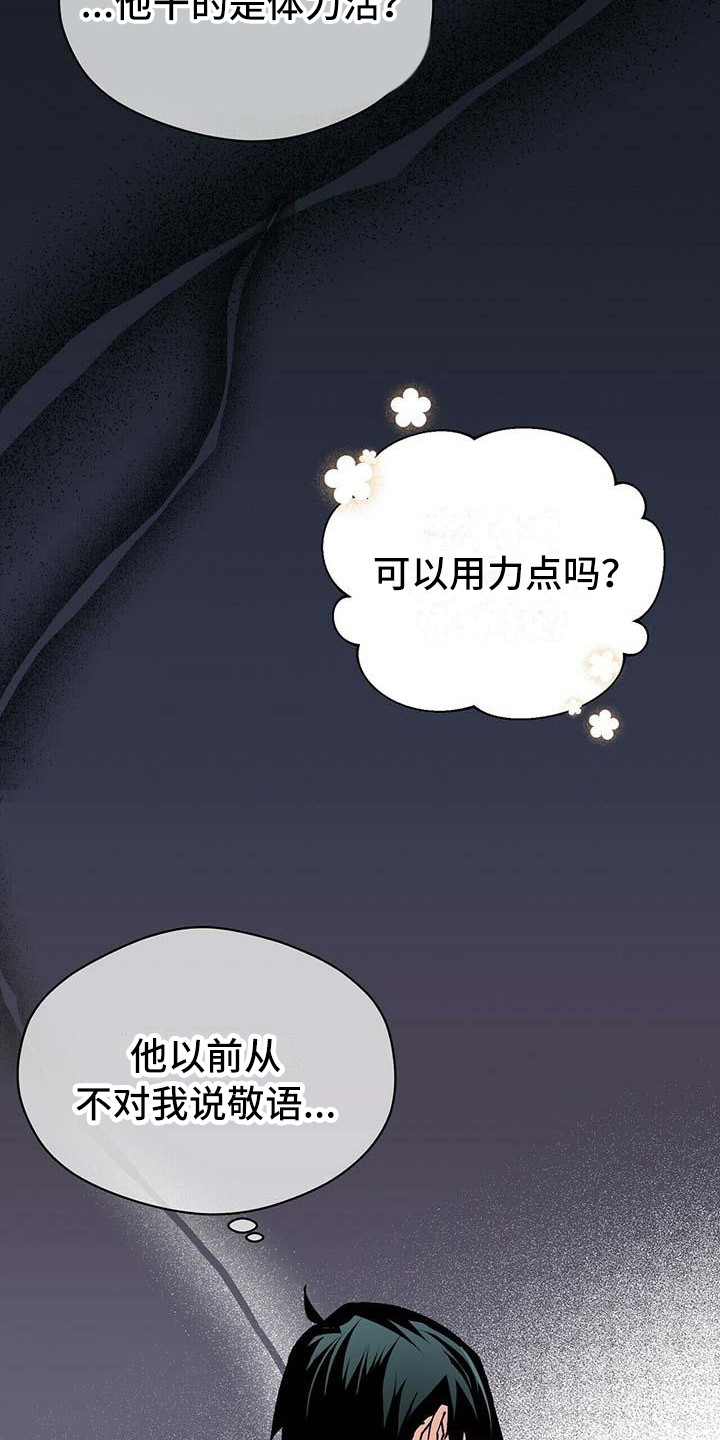 百鬼缠身漫画,第18章：刺痛4图