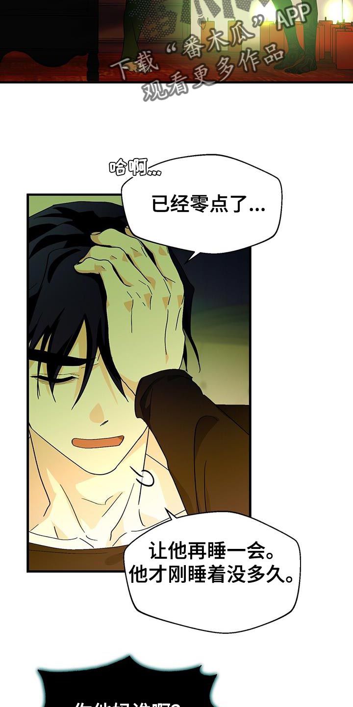 百鬼缠身漫画,第104章：【第二季】让他睡觉4图