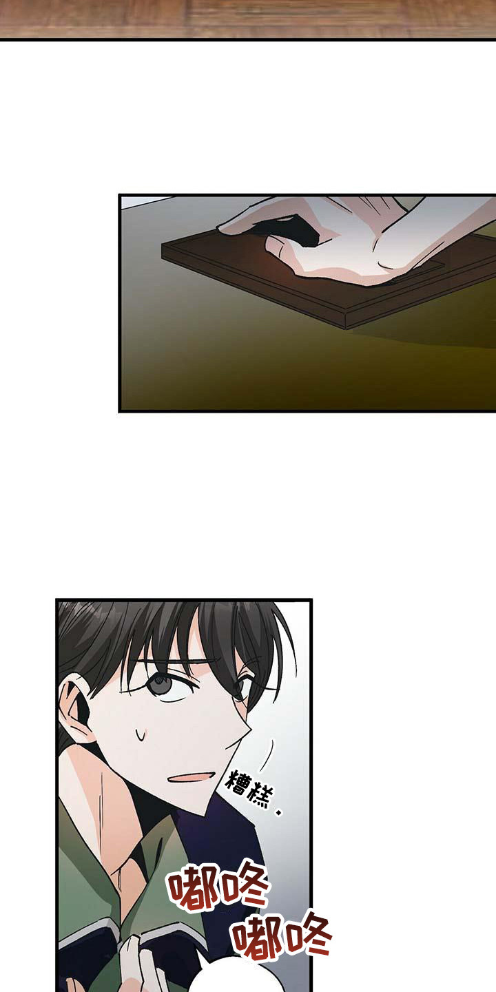 百鬼缠身漫画,第9章：忐忑不安4图
