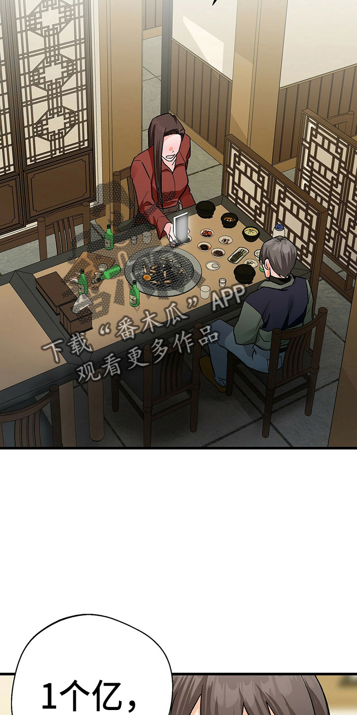 百鬼缠身漫画,第23章：一个亿1图